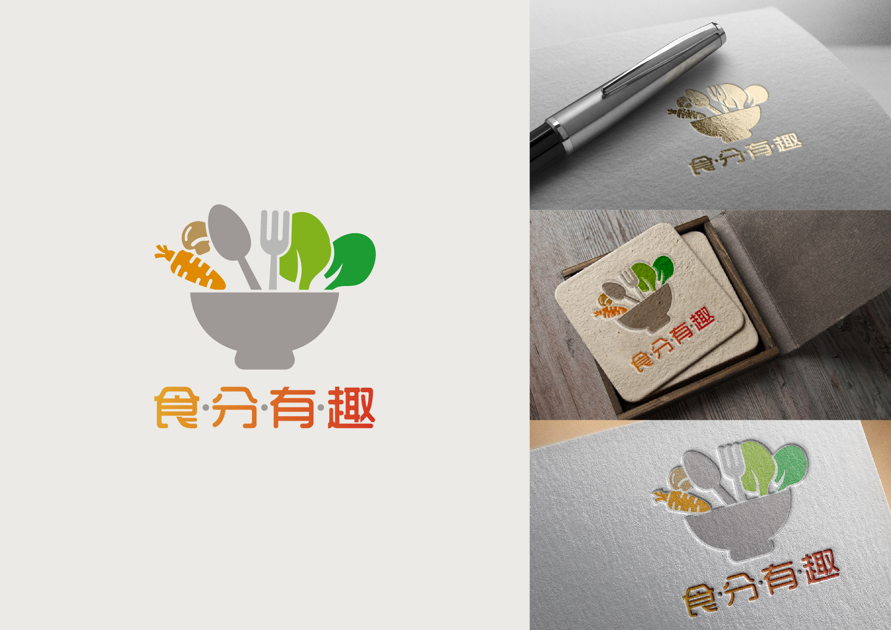 食分有趣